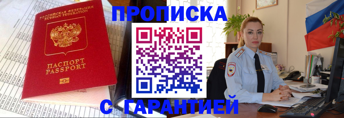 прописка 2025 в Томской области