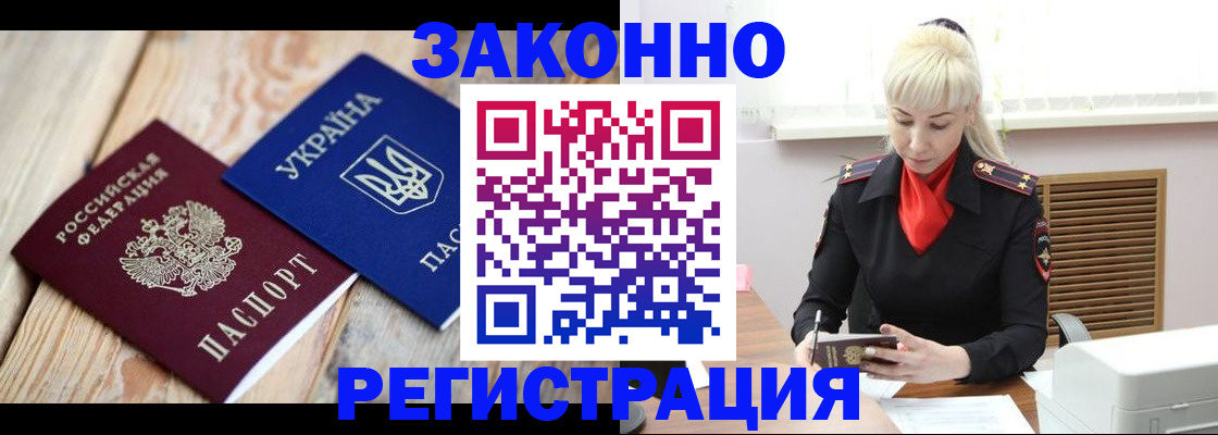 прописка для работы в Томской области