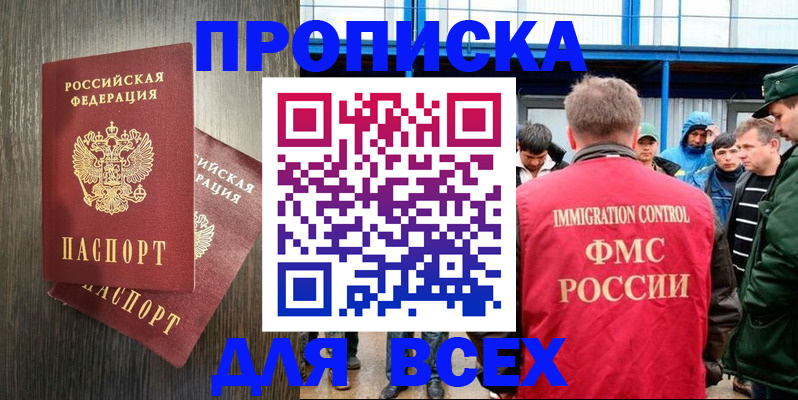 временная регистрация купить в Томской области