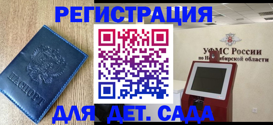 миграционный учет в Томской области