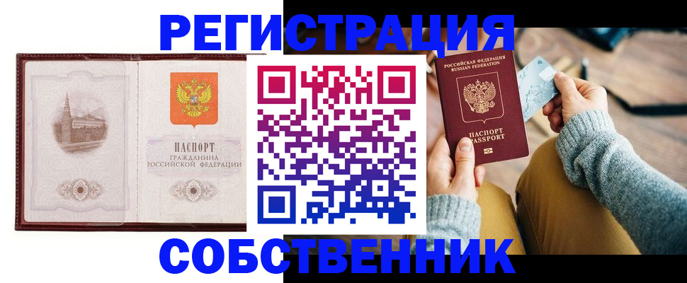 временная регистрация поиск в Томской области