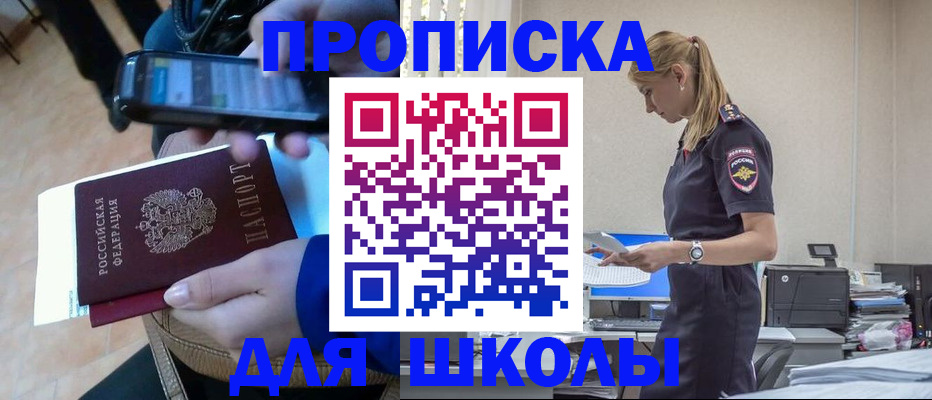 временная прописка в Томской области