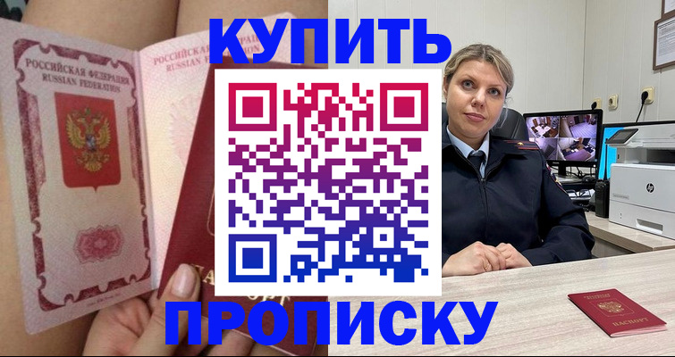 прописка паспорт в Томской области